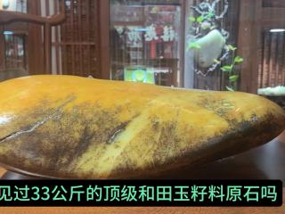 见过33公斤的顶级和田玉籽料原石吗?