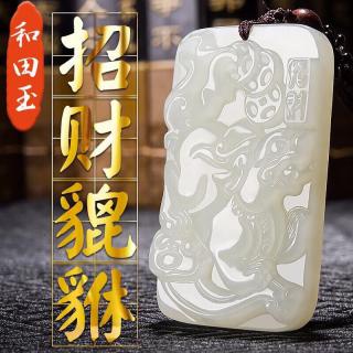 恒久叶和田玉貔貅吊坠男女转运挂件 貔貅