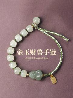 sgie金玉财兽宝i懿手绳和田玉貔貅手链女款星座幸运饰物七夕礼物