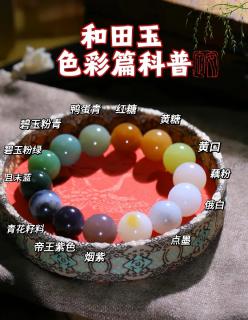 一张图带你了解各种颜色的和田玉!