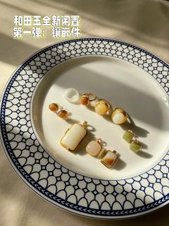 『和田玉闲置』第一弹:镶嵌件