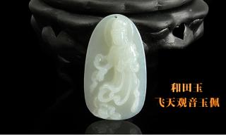 千琢和田玉吊坠 飞天玉观音玉坠 附鉴定证书